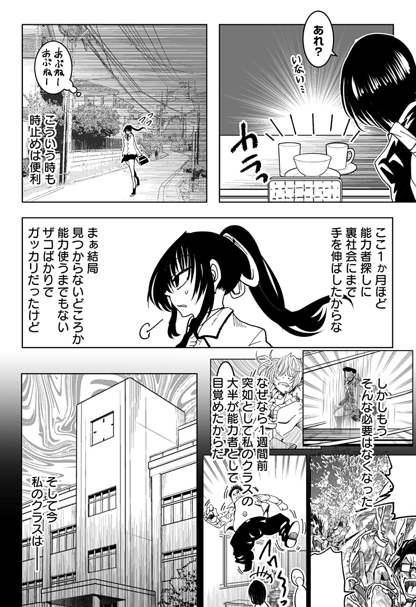 JK ga Toki Tomete Mita Ken - Chapter 5 - Page 6